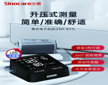 臂式血压计